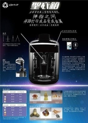國(guó)際始創(chuàng)桌上型智能電鍍?cè)O(shè)備 為3D打印產(chǎn)品披上“金屬圣衣”