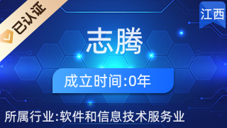 贛州志騰網絡科技 深耕贛南，賦能企業數字化轉型的網絡技術服務先鋒