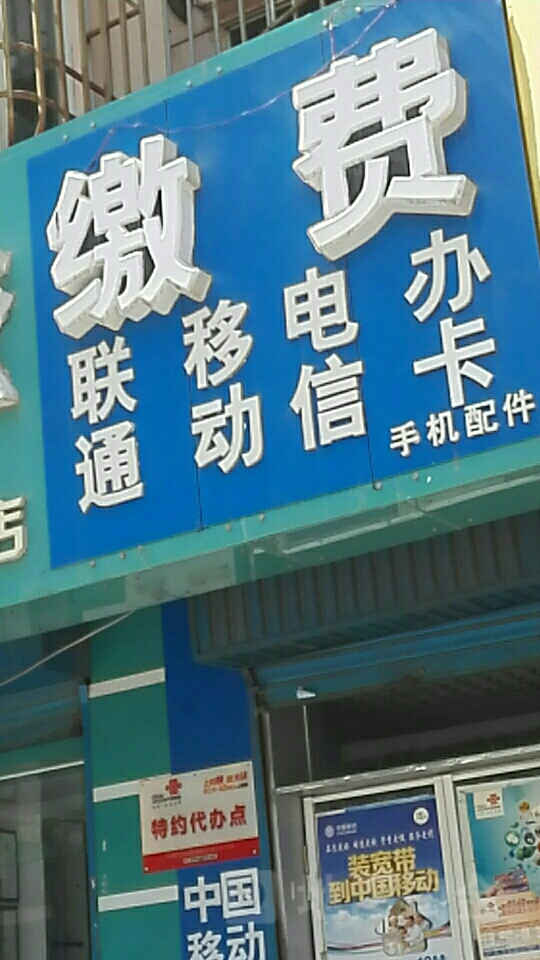聯(lián)通、移動(dòng)、電信一站式服務(wù)指南 辦卡繳費(fèi)與便民信息服務(wù)全攻略
