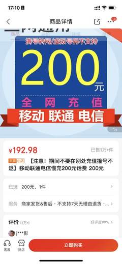 京喜App推200元話費快充服務 滿足多運營商緩解短時燃眉之急