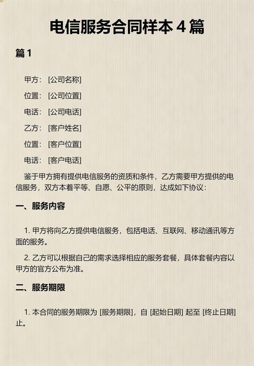 甲方是電信公司,乙方是客戶